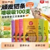 Naughty Lulu Cat Strips 100 pieces whole box nutrition