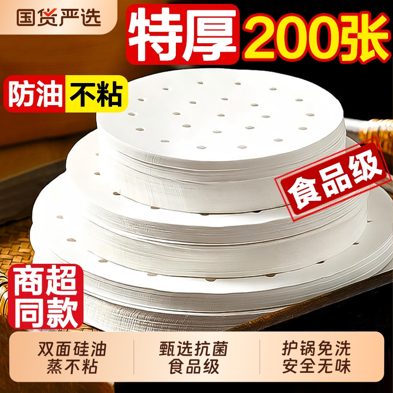 Steamer Paper for Steaming Buns and Bread, Food-Grade Household Special Steam Tray Cloth, Disposable Oil Paper