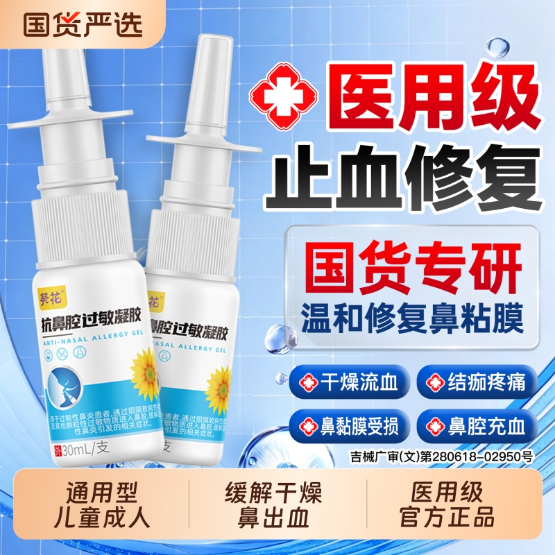 Medical Nasal Mucosa Damage Repair Spray for Dry Nose, Runny Nose, Bleeding, Scabs, Moisturizing and Hydrating Spray for Children
