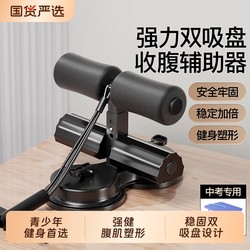Sit-up assistant For Home indoor suction cup abdominal tension device for men and women sports fitness equipment abdominal muscles