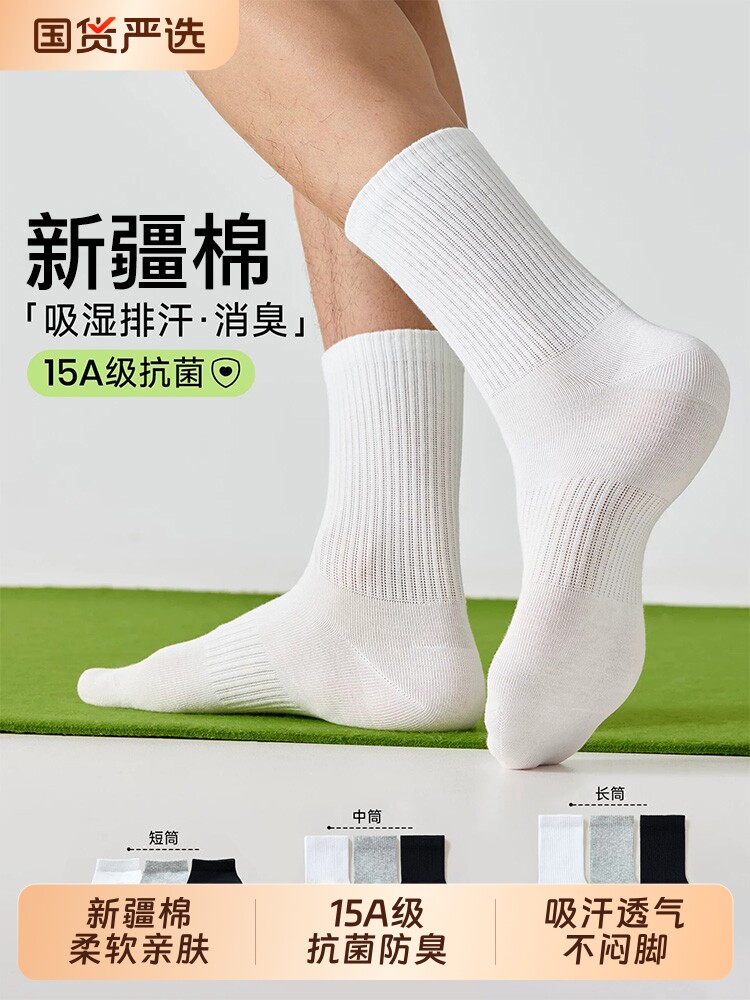 白色运动袜子男士2026新款夏薄款中筒袜新疆棉青少年防臭吸汗长袜