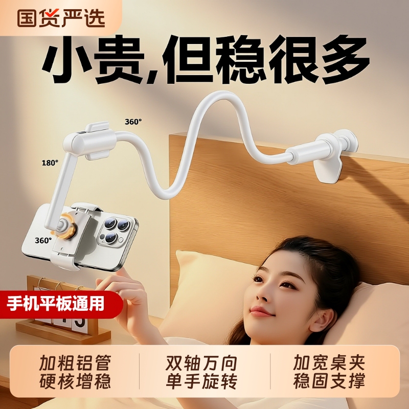 Mobile Phone and Tablet Holder for Bedside, Universal Lazy Stand for Bed, Perfect for Lying down to Play or Watch, Support Bracket Clip for Desktop, Multifunctional Fixed Holder for Hospital Bed, 2026 New Model, Stable for Tiktok and Selfies Mobile Phone and Tablet Holder for Bedside, Universal Lazy Stand for Bed, Perfect for Lying down to Play or Watch, Support Bracket Clip for Desktop, Multifunctional Fixed Holder for Hospital Bed, 2026 New Model, Stable for Tiktok and Selfies