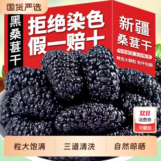 正宗新疆桑葚干桑椹特产优质果干无沙大果泡水泡酒枸杞茶新鲜干果