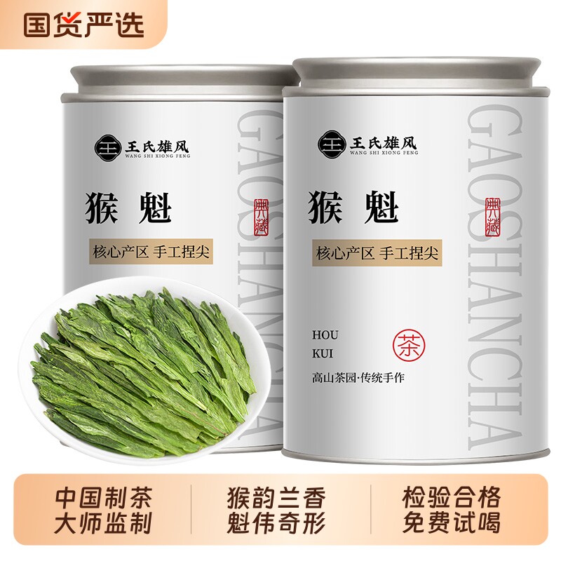 Чай Monkey Kui Tea 2026 Новый Чай Премиум-класса, Аутентичный Зеленый чай Аньхой, Весенний чай Хуаншань Юцянь, Тайпинский тканевый наконечник, Подарочная коробка, Консервированный