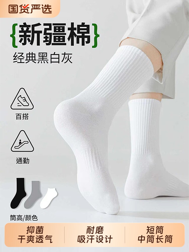 袜子男士春夏薄款棉白色中筒运动袜防臭7a抗菌青少年短袜耐磨长筒