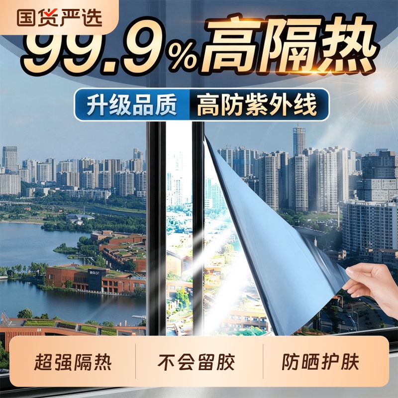 Household Window Glass Sun Protection and Heat Insulation Film Stickers, Anti-Peeping, Anti-Light Leakage, Blackout Balcony Sunshade One-Way Perspective Film