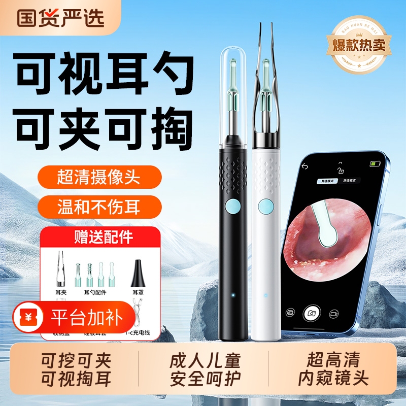 Visual Ear Pick with High-Definition Camera and Tweezers, Professional Ear Cleaning Tool, Ear Endoscope with Light, Ear Cleaning Gadget That Doesn'T Hurt the Ears Visual Ear Pick with High-Definition Camera and Tweezers, Professional Ear Cleaning Tool, Ear Endoscope with Light, Ear Cleaning Gadget That Doesn'T Hurt the Ears