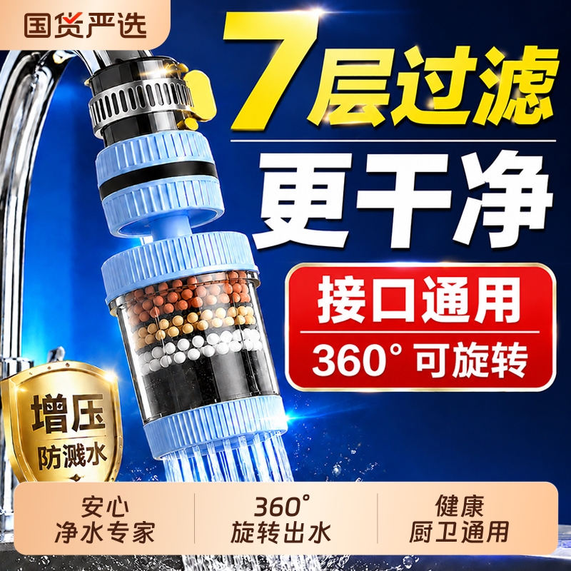 Faucet Extension Filter Splash-Proof Nozzle Kitchen Water Purification Device Household Tap Water Showerhead Anti-Splash Water Filter Cotton Faucet Extension Filter Splash-Proof Nozzle Kitchen Water Purification Device Household Tap Water Showerhead Anti-Splash Water Filter Cotton