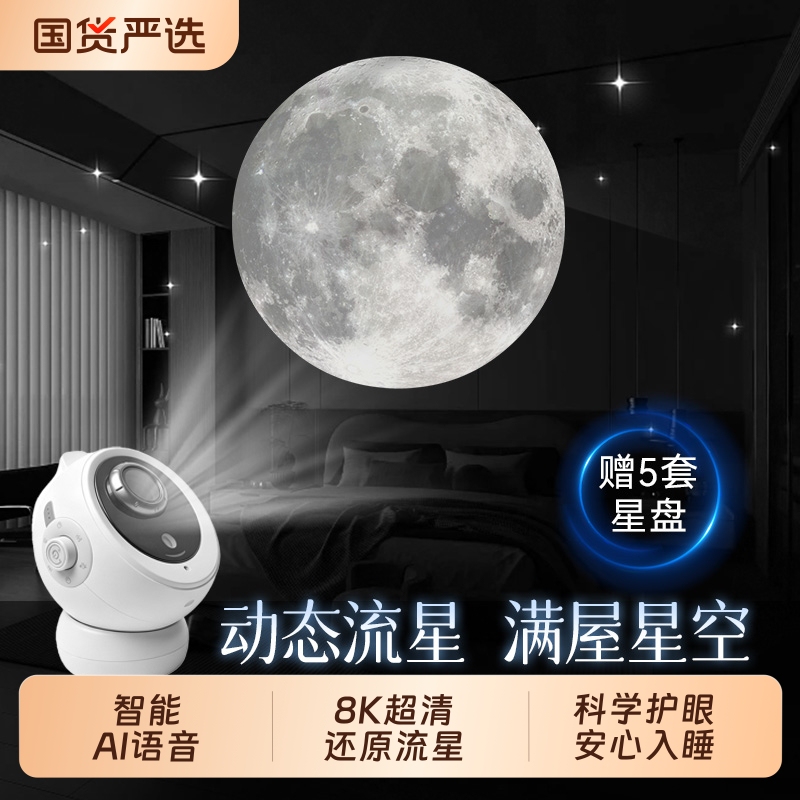 2026 Starry Sky Lamp Bluetooth Speaker Starry Sky Projector Lamp for Bedroom Starry Sky Ceiling Atmosphere Light Voice-Controlled Plug-In
