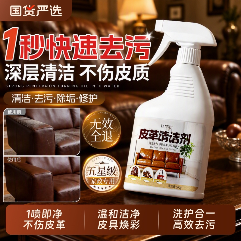 Sofa and Car Leather Cleaner, Cleaning Agent, Care and Maintenance Oil, Stain Remover for Clothing, Bags, Shoes, and Leather Goods Sofa and Car Leather Cleaner, Cleaning Agent, Care and Maintenance Oil, Stain Remover for Clothing, Bags, Shoes, and Leather Goods