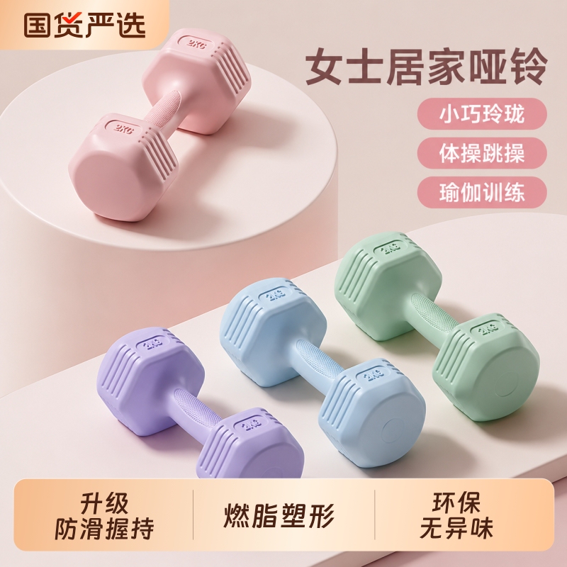 Dumbbells for Women's Fitness Home Yoga and Body Shaping Equipment 1/1.5/2kg Pair for Men's Strength Training and Youth Use