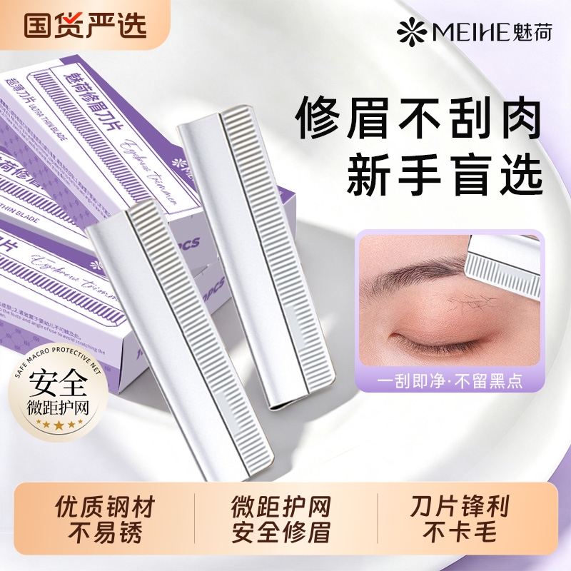 Meihe Eyebrow Trimming Blade Is Sharp and Smooth, with a Micro-Distance Protective Net for Men and Women Beginners, Anti-Scratch Eyebrow Trimming Knife Set Meihe Eyebrow Trimming Blade Is Sharp and Smooth, with a Micro-Distance Protective Net for Men and Women Beginners, Anti-Scratch Eyebrow Trimming Knife Set