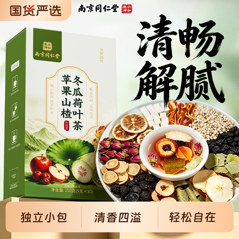 Nanjing Tongrentang Liuhe Qiankun Winter Melon Lotus Leaf Apple Hawthorn Tea for Health and Fat Removal Official Flagship Store Nanjing Tongrentang Liuhe Qiankun Winter Melon Lotus Leaf Apple Hawthorn Tea for Health and Fat Removal Official Flagship Store