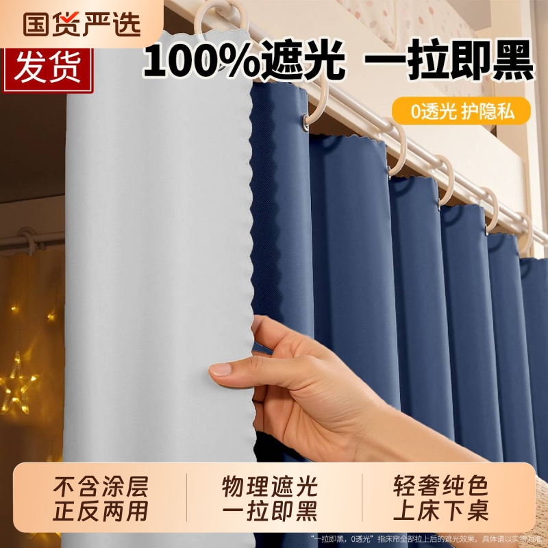 Student Dormitory Bed Curtain Blackout Fabric Non-Coated 2026 Bunk Bed Privacy Curtain
