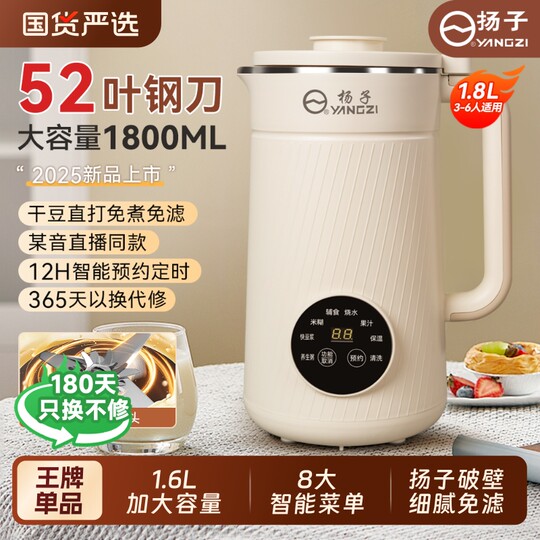 Yangzi small multi-functional wall breaking machine new touch screen