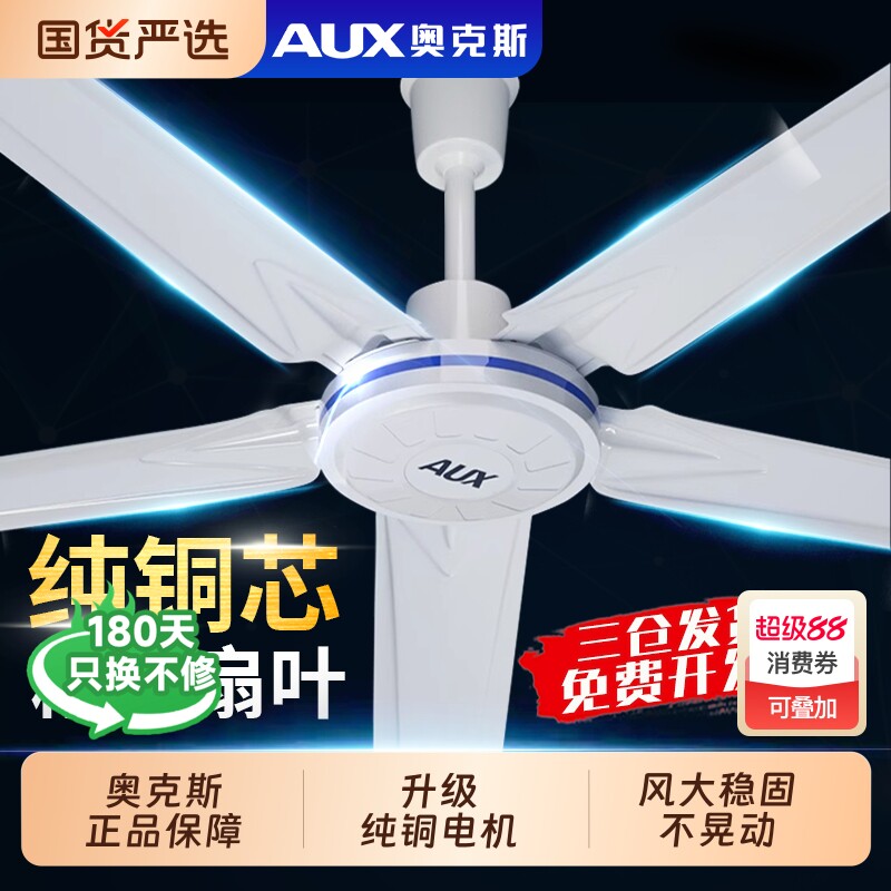 AUXシーリングファン、56インチ、高出力、低騒音、フック式、家庭用、商業用、学校用、産業用吊り下げファン、鉄製ブレードとリモコン付き