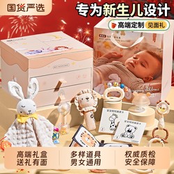 Meeting Gift Box for Newborns Baby Full Moon Rattle Baby Soothing Toys 0-1 Year Old 3 Grinding Glue 6 Months 12