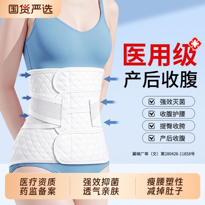 Medical Postpartum Abdominal Belt for Postpartum Women, Specifically Designed for Recovery after Natural Birth, Body Shaping, and Waist Compression, Thin Version for Post-Surgery and Cesarean Section Medical Postpartum Abdominal Belt for Postpartum Women, Specifically Designed for Recovery after Natural Birth, Body Shaping, and Waist Compression, Thin Version for Post-Surgery and Cesarean Section