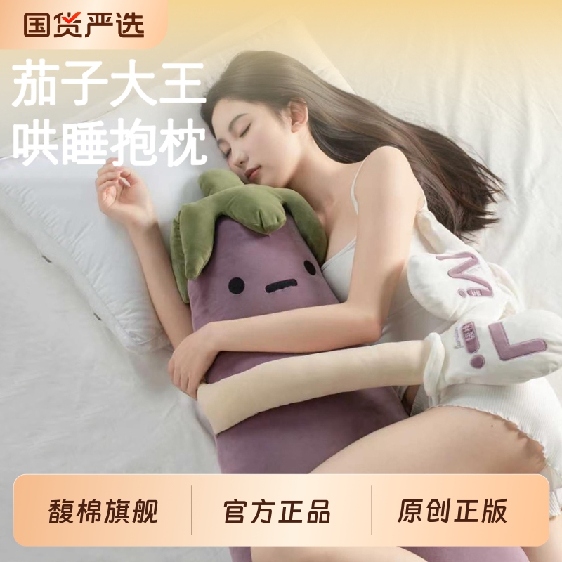 Fumian Eggplant King Sleeping Pillow Doll for Girls, Adult Pregnancy Plush Toy, Gift for Patting and Hugging Fumian Eggplant King Sleeping Pillow Doll for Girls, Adult Pregnancy Plush Toy, Gift for Patting and Hugging