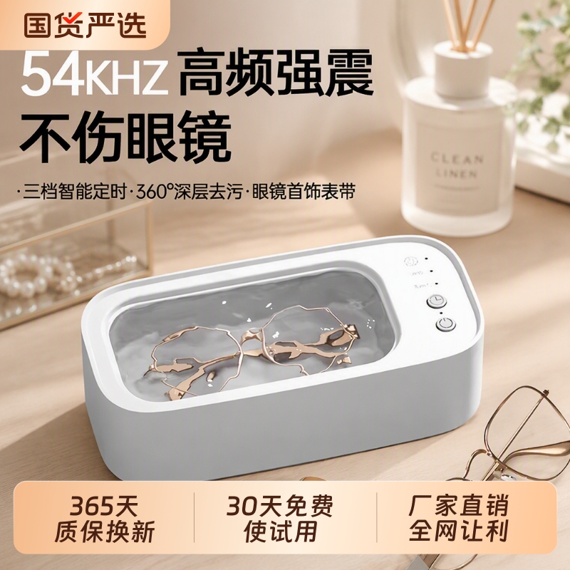 Multifunctional Cleaning Machine, Ultrasonic Glasses Cleaning Machine, Household Jewelry and Contact Lens Case Automatic Cleaning Device