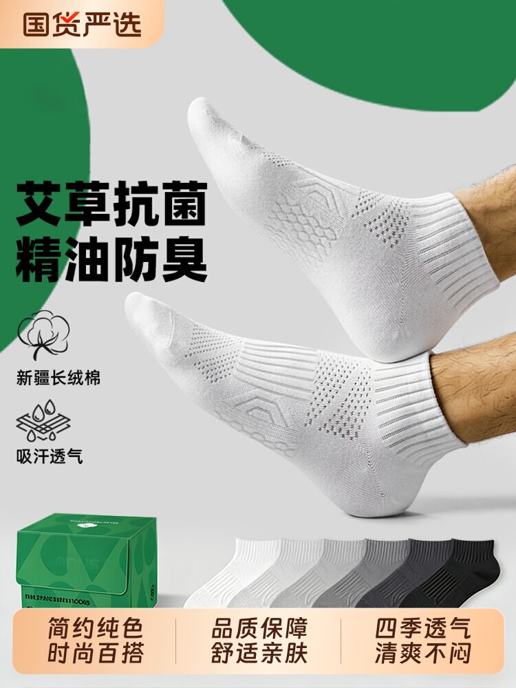 网眼透气运动袜子男防臭7a抗菌棉袜中筒袜春夏薄款跑步青少年袜子