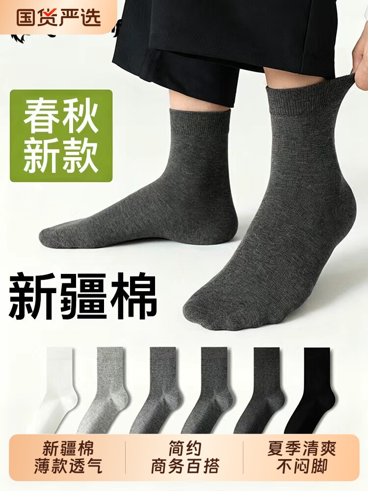 袜子男士2026新款新疆棉防臭商务夏季薄款中筒袜吸汗黑色长袜秋季