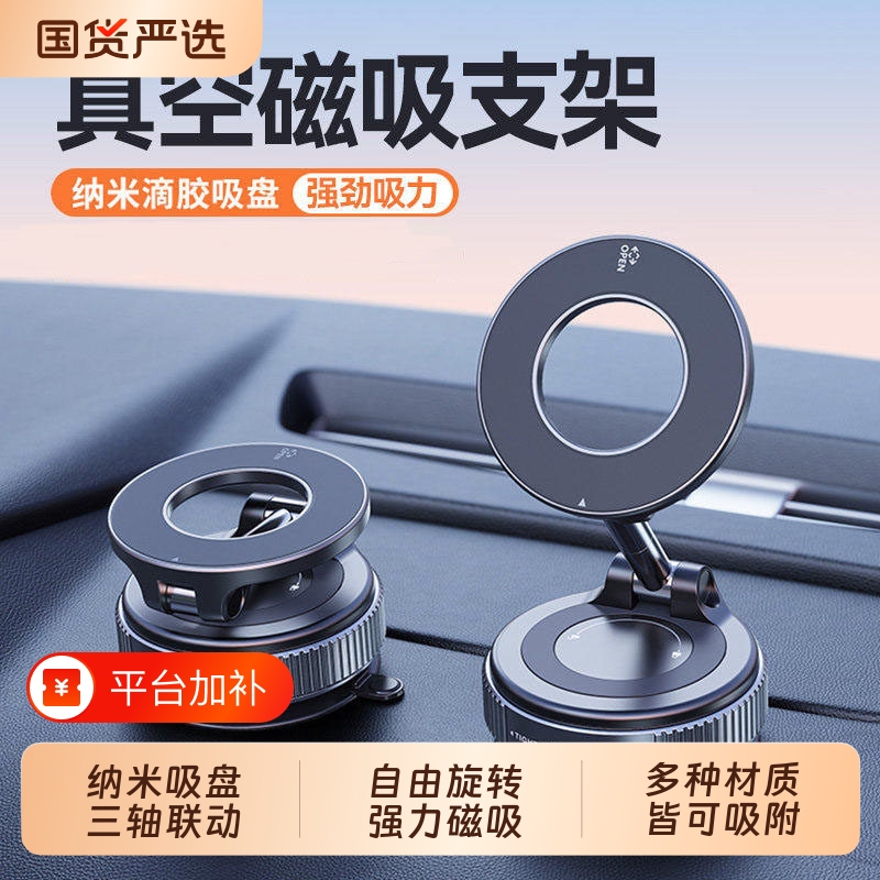 Vacuum Adsorption Magnetic Car Phone Holder 2026 New Model Suction Cup In-Car Navigation Phone Stand Desktop Car Adhesive Mount Vacuum Adsorption Magnetic Car Phone Holder 2026 New Model Suction Cup In-Car Navigation Phone Stand Desktop Car Adhesive Mount