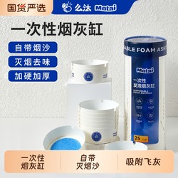 Mojitty comes with a disposable ashtray for extinguishing smoke and sand thickened and hard anti-fly ash car portable office For Home 1