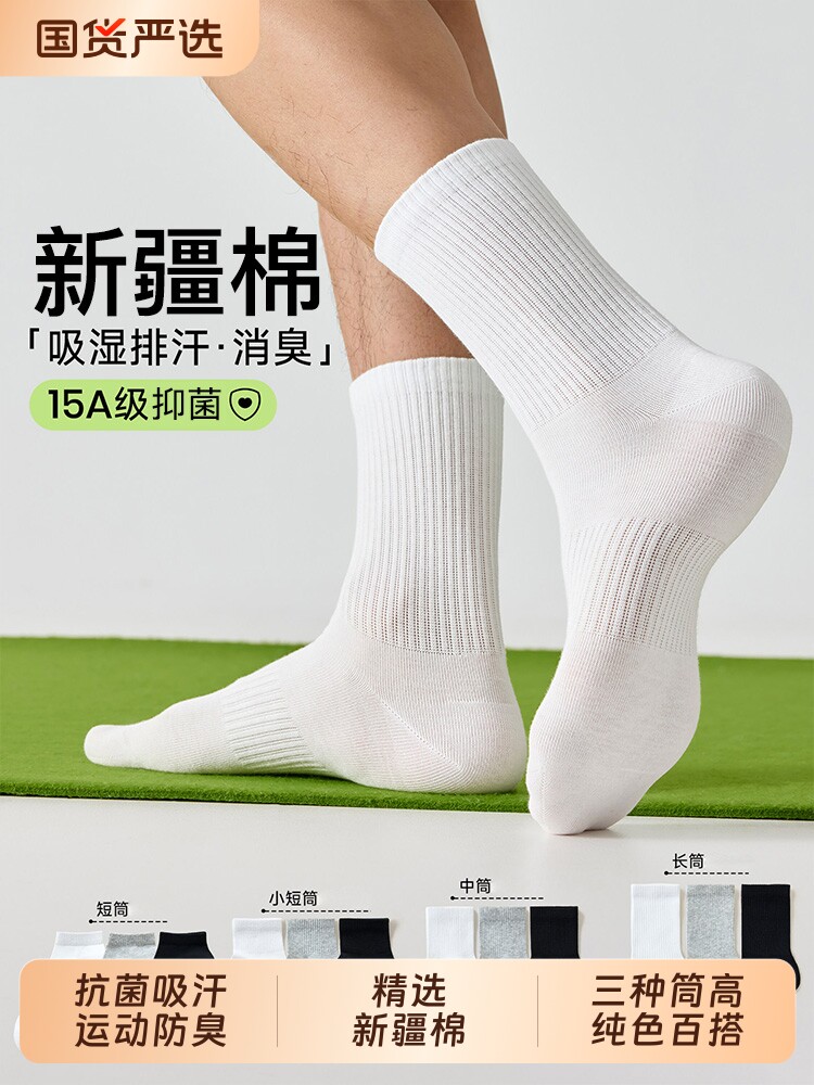 纯白色棉袜子男款夏薄款运动中筒袜抗菌防臭青少年短袜秋季长筒袜