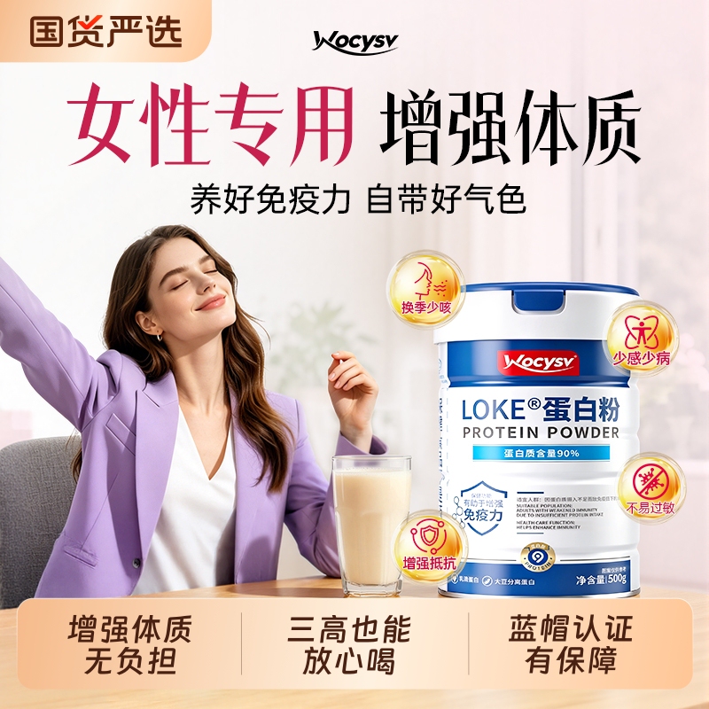 Wocysv Isolated Whey Protein Powder for Women Helps Enhance Immunity and Improve Resistance in Middle-Aged and Elderly People, Genuine Product