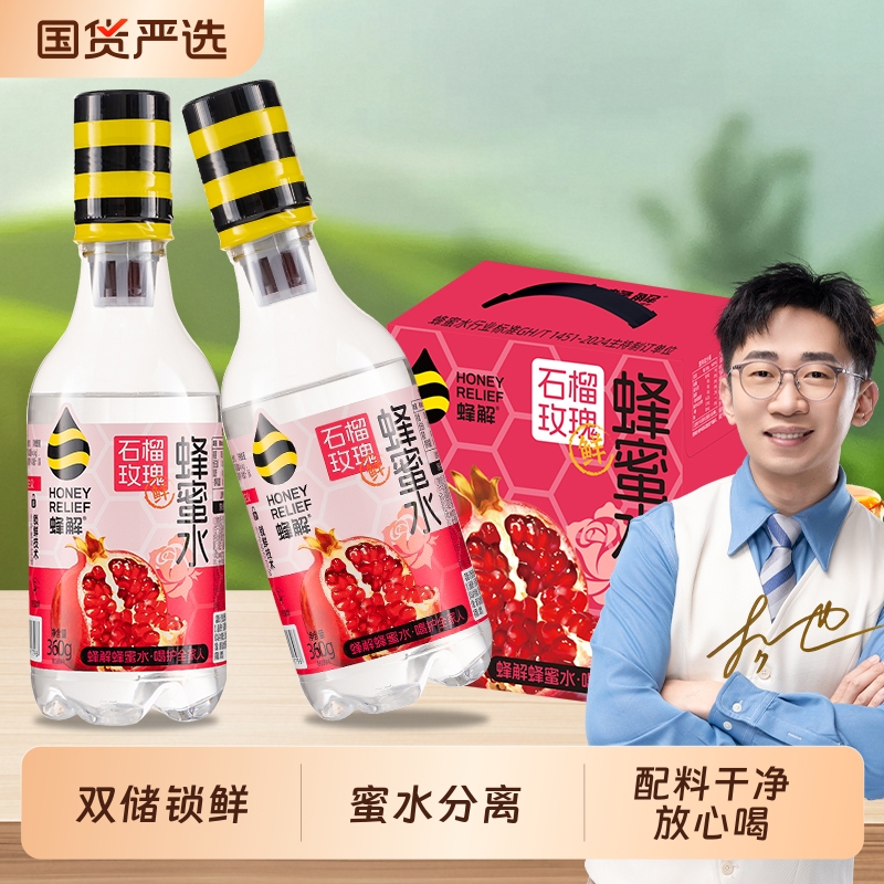 [Recommended by Yang Di] Bee-Infused Pomegranate Rose Honey Water 0 Fat Fruit and Vegetable Juice Flavor Thirst-Quenching Drink Whole Box
