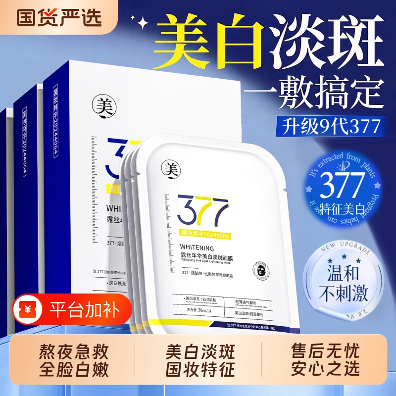 377 Facial Mask Is Hydrating, Whitening, Removes Yellowishness, Dullness, and Lightens Spots, Stays up Late to Brighten Skin Tone, Moisturizes and Tightens Skin, Genuine Product for Women and Men 377 Facial Mask Is Hydrating, Whitening, Removes Yellowishness, Dullness, and Lightens Spots, Stays up Late to Brighten Skin Tone, Moisturizes and Tightens Skin, Genuine Product for Women and Men
