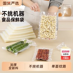Special vacuum bag for reticulated road food sausage fresh-keeping bag sealing For Home vacuum machine compression plastic fresh-keeping bag