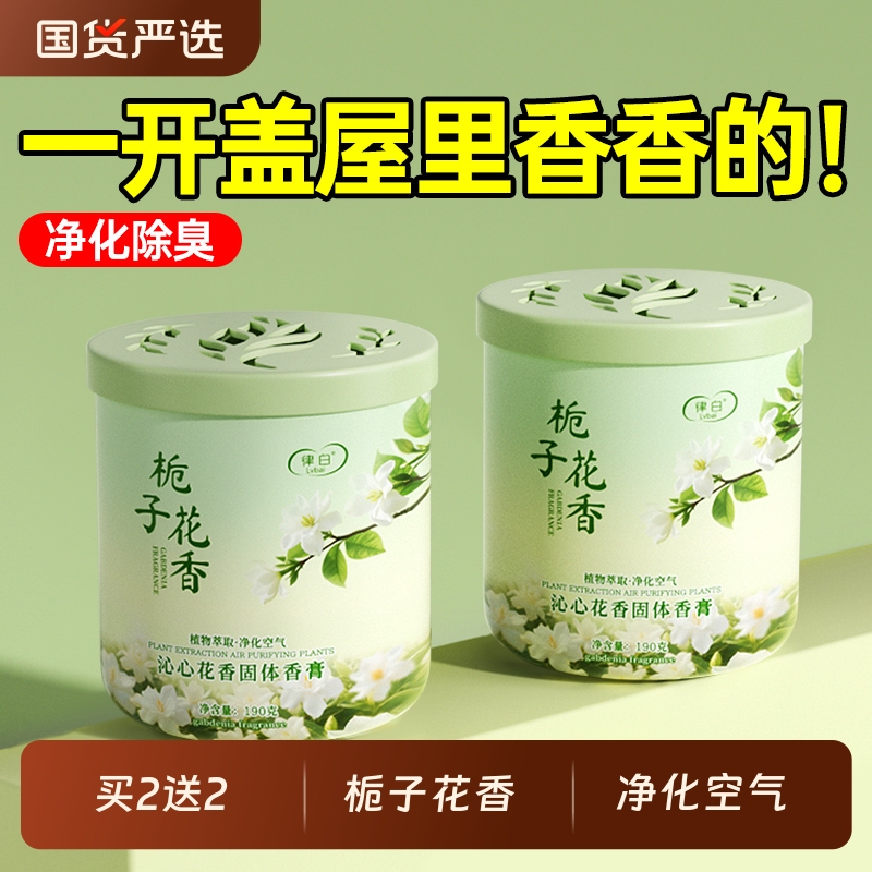 Gardenia Toilet Aromatherapy Bathroom Air Freshener Room Bedroom Long-Lasting Fragrance Deodorizing Solid Balm
