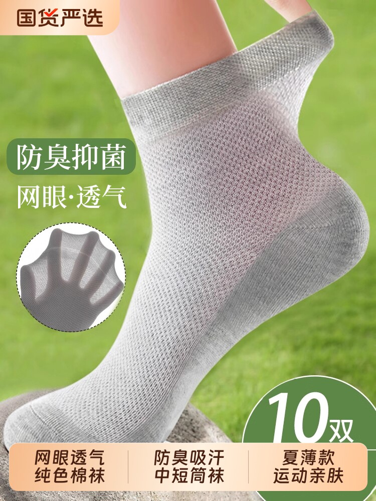 袜子男款短袜夏季薄款纯色棉袜网眼透气运动防臭吸汗男士中短筒袜
