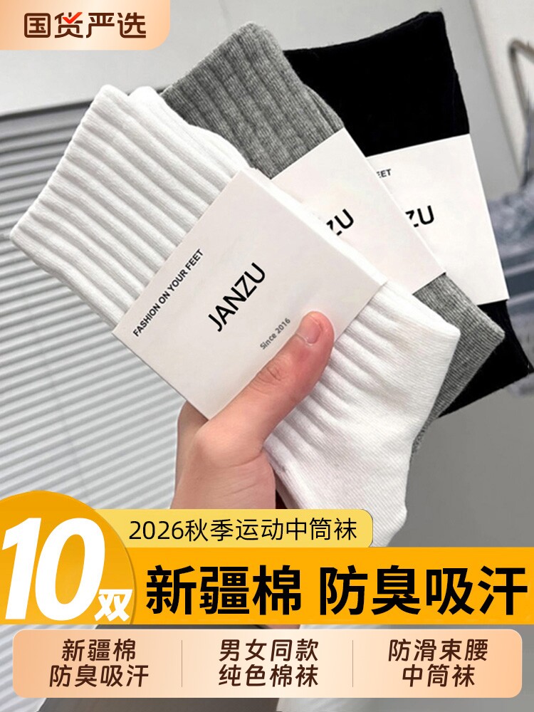 白色袜子男女同款中筒袜秋季防臭纯色棉袜运动青少年长袜秋天短袜
