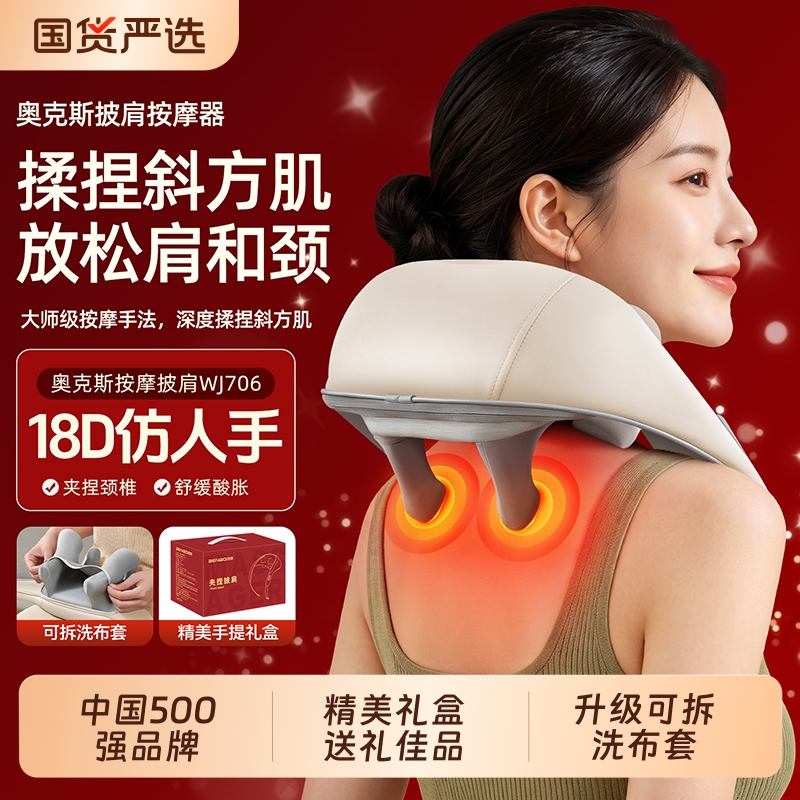Oaks Shoulder and Cervical Spine Massager Genuine Waist and Back Fully Automatic Multi-Functional Kneading Massager Teacher's Day Gift Oaks Shoulder and Cervical Spine Massager Genuine Waist and Back Fully Automatic Multi-Functional Kneading Massager Teacher's Day Gift