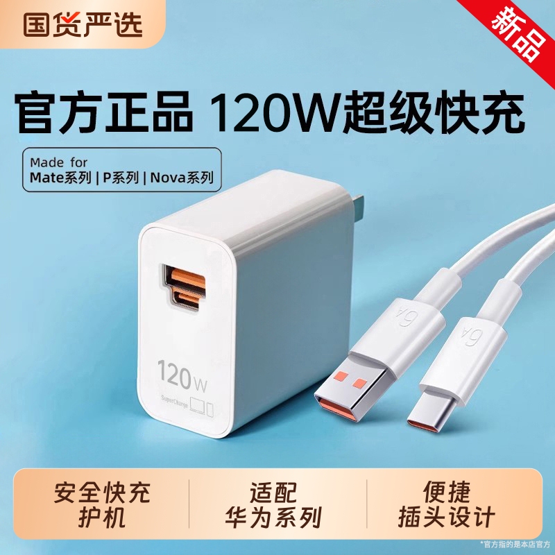 Official Genuine Super Fast Charging Compatible with Huawei 120W Multi-Protocol Charger Head Mate70Pro Phone 88 Plug Original 100W Set Pura70 Dual-Head 6A Data Cable Fast Charging Cable Official Genuine Super Fast Charging Compatible with Huawei 120W Multi-Protocol Charger Head Mate70Pro Phone 88 Plug Original 100W Set Pura70 Dual-Head 6A Data Cable Fast Charging Cable