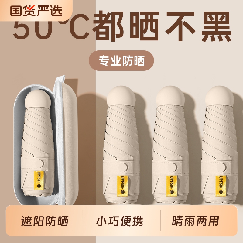 50% off Foldable Ultra-Light Umbrella for Women, Sun Protection, Uv Protection, Dual-Use for Sun and Rain, Portable Capsule Umbrella, Lightweight Manual Sunshade 50% off Foldable Ultra-Light Umbrella for Women, Sun Protection, Uv Protection, Dual-Use for Sun and Rain, Portable Capsule Umbrella, Lightweight Manual Sunshade