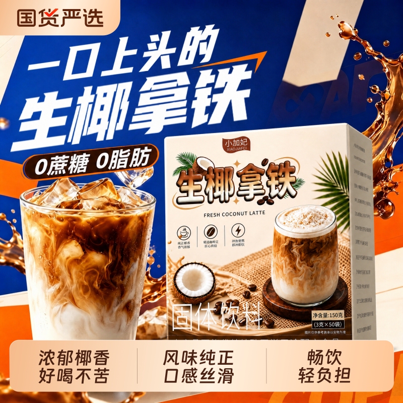 Raw Coconut Latte Coffee Sugar-Free 0-Fat Instant Coffee Powder Office Refreshing Black Coffee Official Flagship Store Genuine Product Raw Coconut Latte Coffee Sugar-Free 0-Fat Instant Coffee Powder Office Refreshing Black Coffee Official Flagship Store Genuine Product