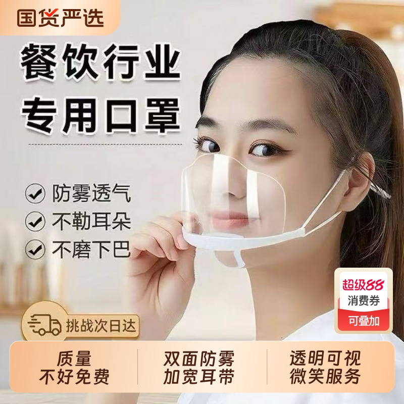 透明マスク ケータリング 特別なシェフ レストラン テイクアウト キッチン 食品 唾液防止 プラスチック 食堂 ホテル 泡防止