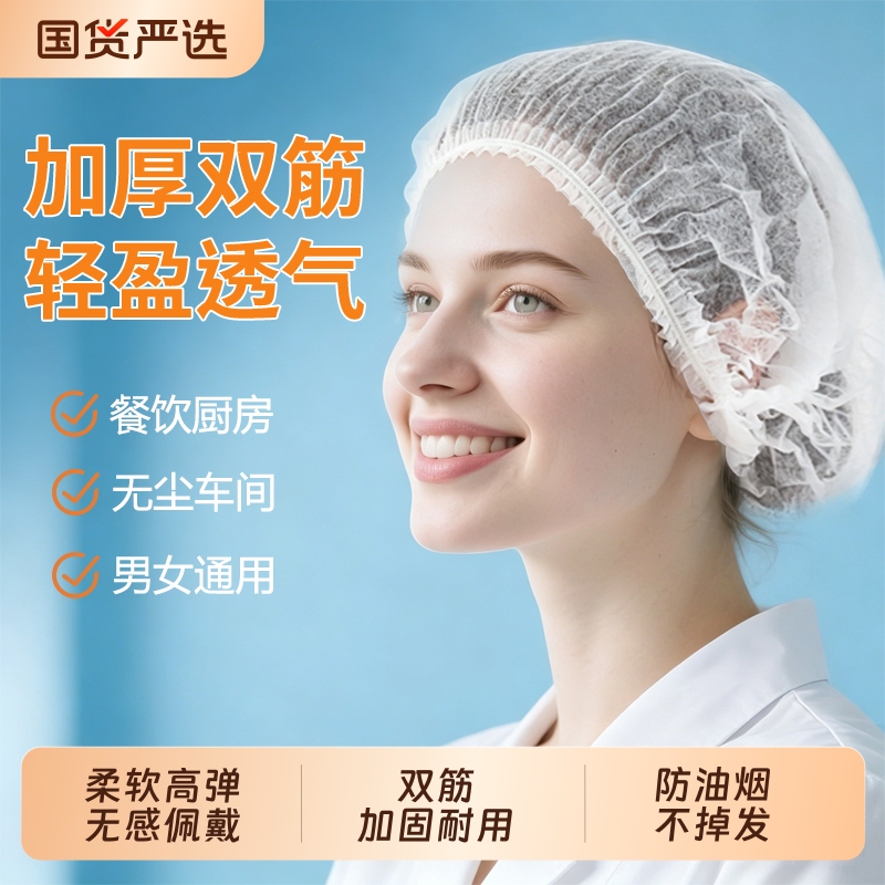 Disposable Headgear, Hat, Hair Net, Dust-Proof Hat, Kitchen-Specific, Food-Grade, Breathable Non-Woven Fabric Head Cover Disposable Headgear, Hat, Hair Net, Dust-Proof Hat, Kitchen-Specific, Food-Grade, Breathable Non-Woven Fabric Head Cover