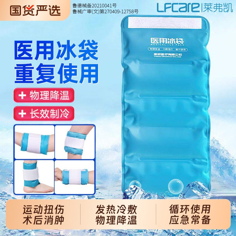 Leifka Medical Ice Pack for Cold Compress, Reusable for Double Eyelids, Home Use, Repeated Use for Knees, Sports, and Fever