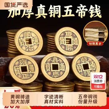 Thickened five emperors money press threshold special brass loose coins