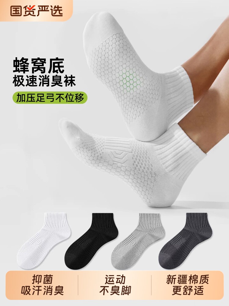 袜子男运动袜网眼透气防臭7a抗菌纯色棉中长筒春夏薄款青少年袜子