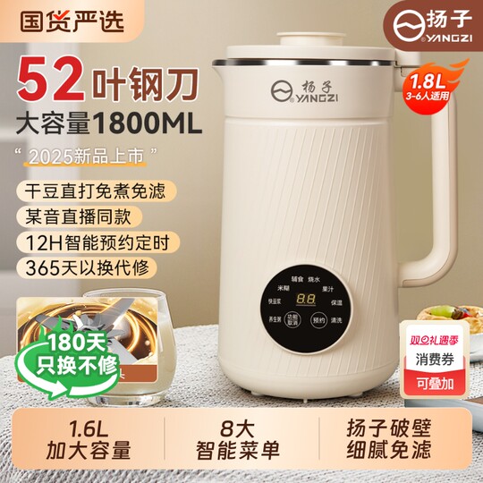 Yangzi small soymilk machine | Over 9,000 additional purchases