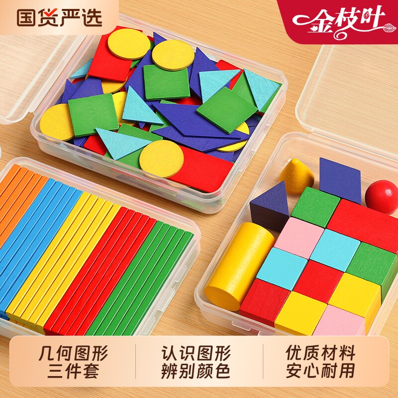 Grade 1 First Semester, Plane Shapes Geometry Pieces, Math Teaching Aids, Tangram Board, Elementary School Students, Three-Dimensional Geometry Shape Pieces, Wooden Counting Sticks, Boxed Learning Tools, Learning Supplies, Discs, Electricity