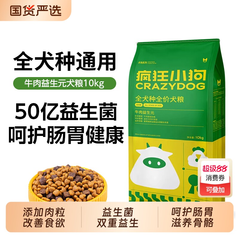 クレイジーリトルドッグフード、子犬用ビーフプレバイオティクス、ゴールデンレトリバー、テディ、ボーダーコリー成犬用ドッグフード、大型犬用消化器系総合価格