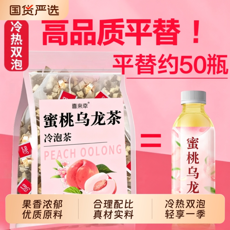 Peach Oolong Tea, White Peach Cold Brew Tea, Tea Bags, Fruit Tea, Individually Packaged, Official Flagship Store, Jasmine Tea