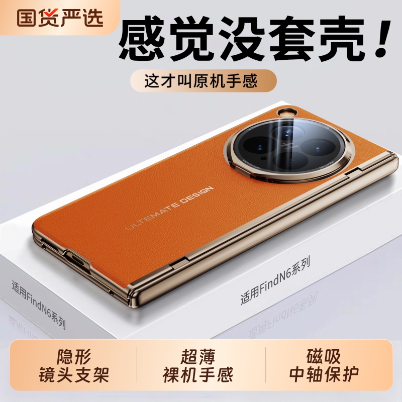 【Invisible Stand】Suitable for Oppo Find N6 New Phone Case, N6 Genuine Leather Ultra-Thin Protective Cover with Integrated Film, Find N6 Hinge Center Axis Full Protection Anti-Drop Lens Stand, Oppo N6 Shell 【Invisible Stand】Suitable for Oppo Find N6 New Phone Case, N6 Genuine Leather Ultra-Thin Protective Cover with Integrated Film, Find N6 Hinge Center Axis Full Protection Anti-Drop Lens Stand, Oppo N6 Shell